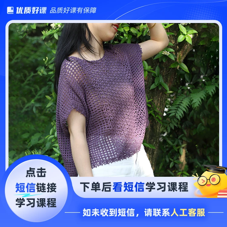 《紫薇》视频教程（钩针）(点击短信链接学习课程)