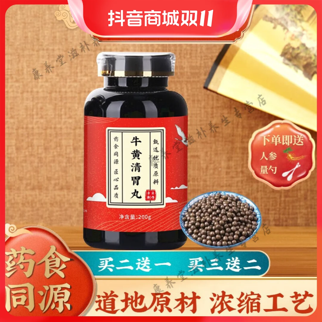 天然草本原料 牛黄清胃丸古法真材实料 根茎类农产品100g