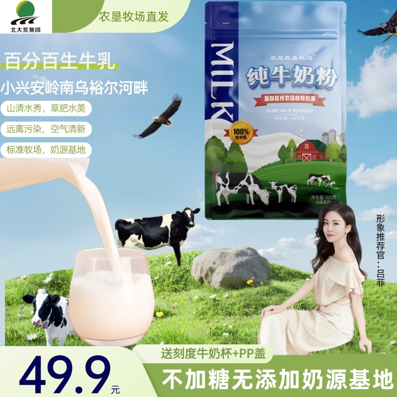 成人牧场直发百分百生牛乳0添加东北俄罗斯口岸黑河奶粉牛奶粉