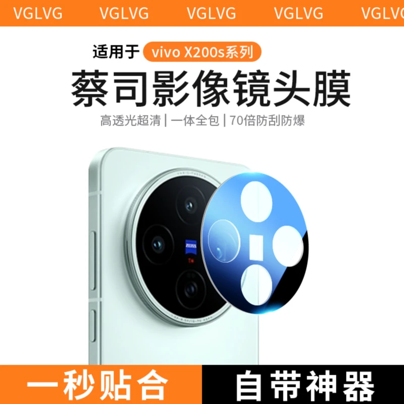 适用vivox200s镜头膜x200ultra手机x200pro摄像头promini全包x200