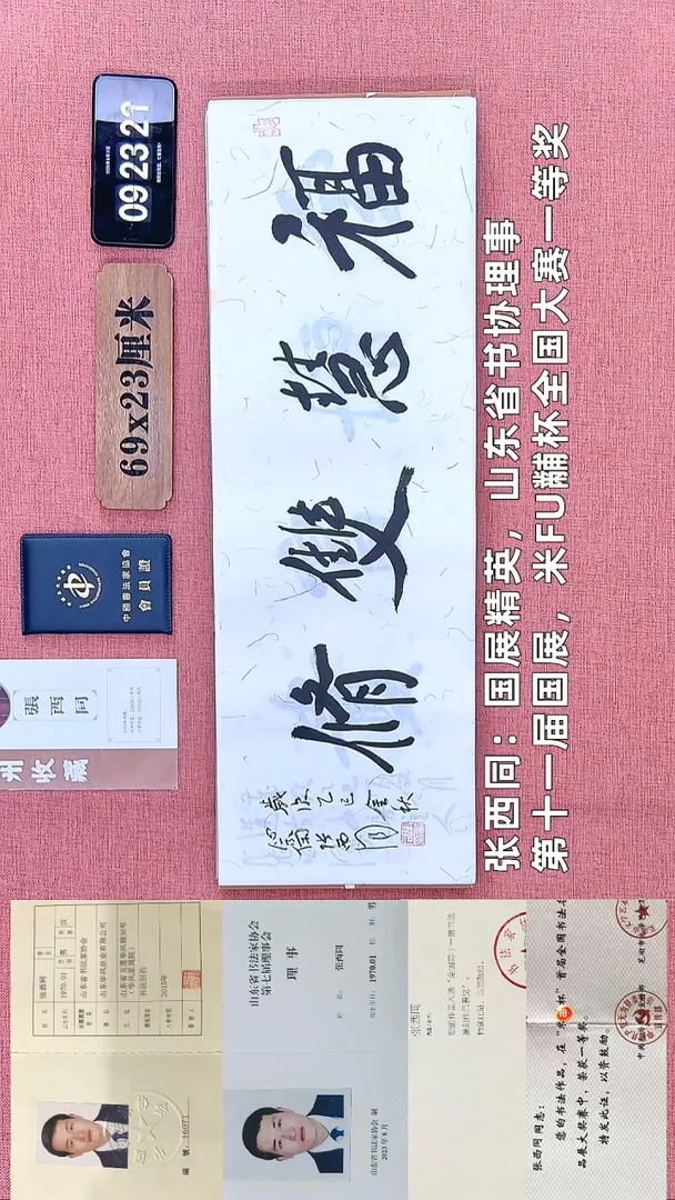 书法95    张老师书法作品