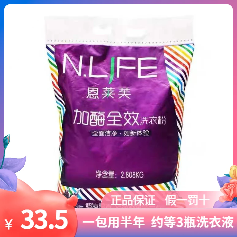 恩莱芙加酶超洁香熏洁净舒缓无磷薰衣草洗衣粉不伤手护色护衣正品