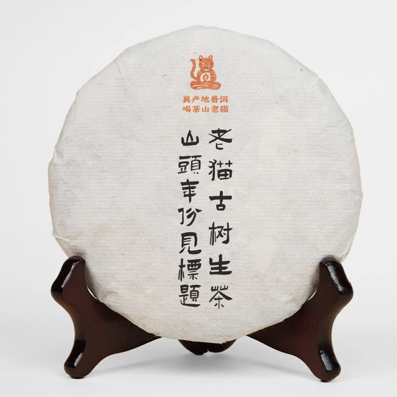 磨烈绿水塘古树2021年春-100克饼  01388