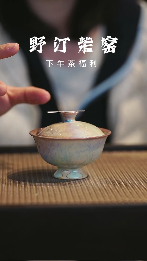 野汀柴窑手工手作@@YT198
