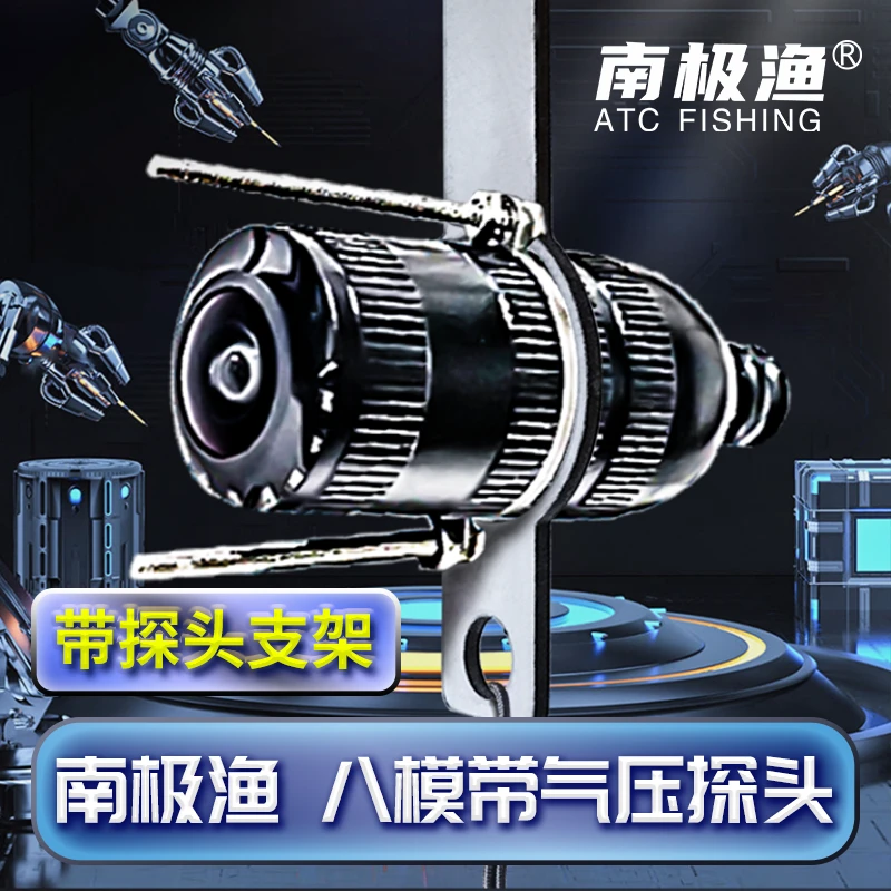 【南极渔】水中钓鱼支架D款8模带气压摄像头组合浑水穿透夜视高灯