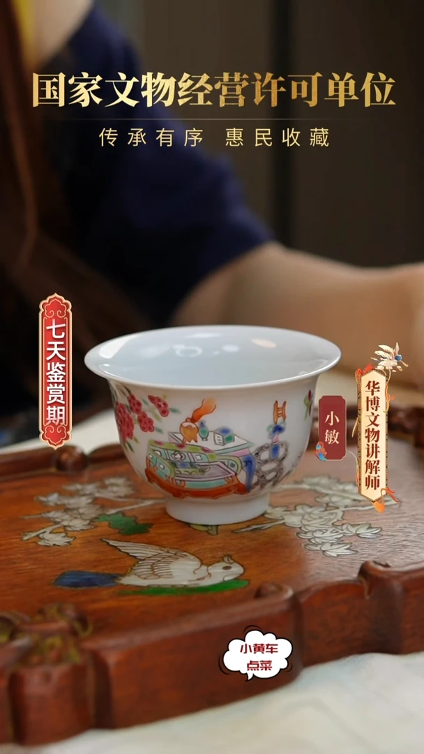 清杯8207粉彩博古花卉炉式杯