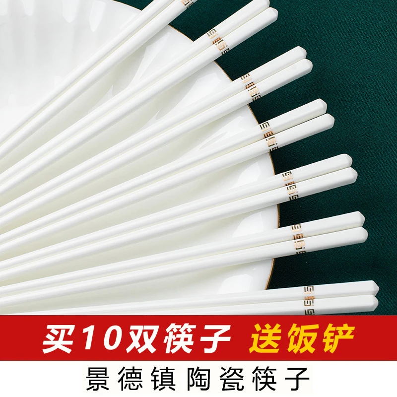 简约金陶瓷筷子10双（拍下送饭铲1个）景德镇防滑防发霉高档釉下彩