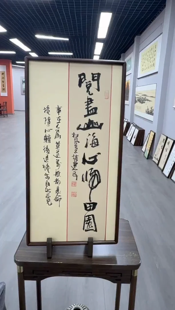 书法阅尽山海心归田园---赵建民老师35*68进口实木画框