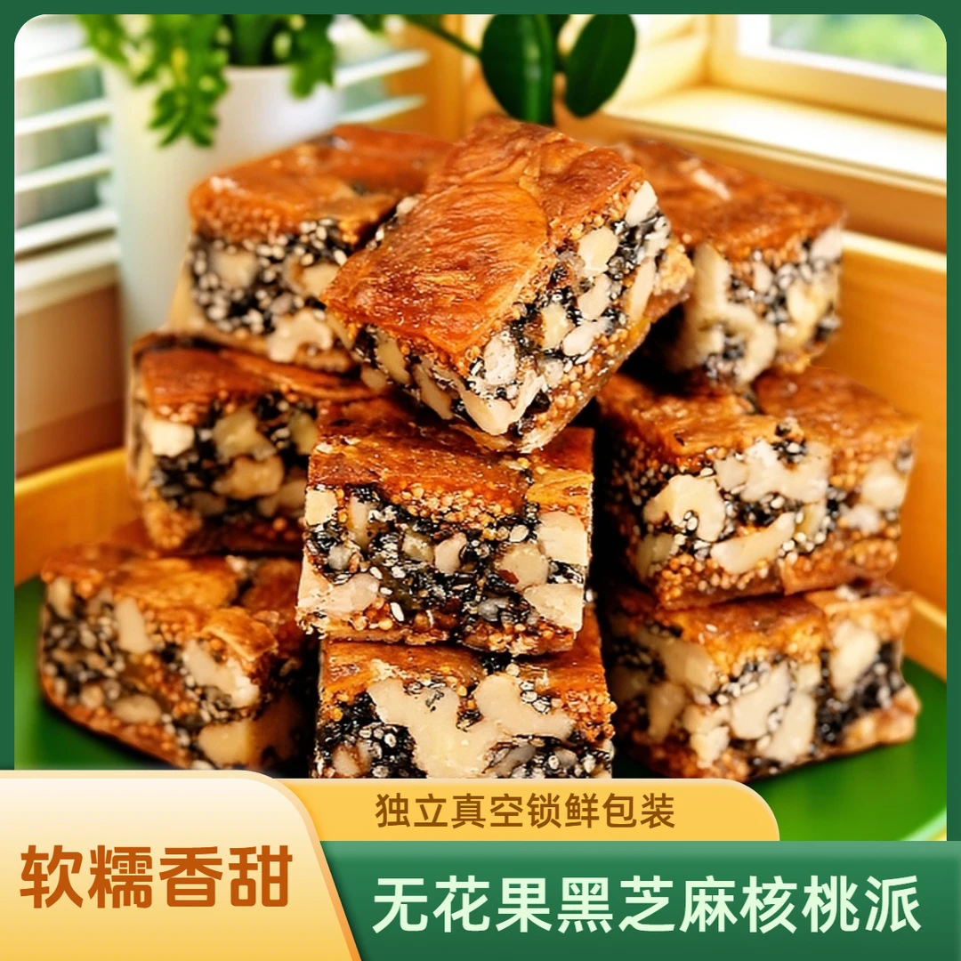 【无花果派】无花果核桃派三蒸三晾软糯香甜健康零食