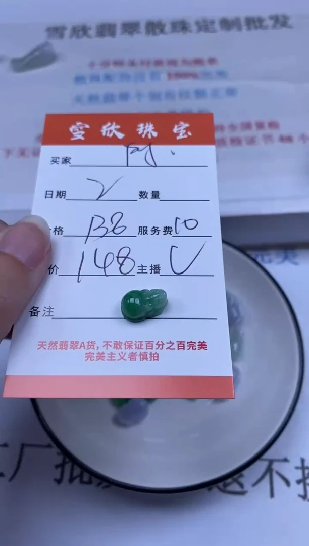 翡翠未镶嵌颈饰时***1雪欣散珠定制diy
