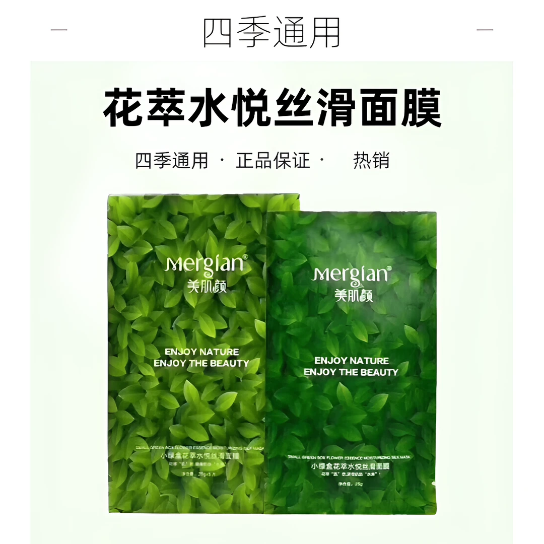 美肌颜小绿盒花萃水悦丝滑面膜保湿补水
