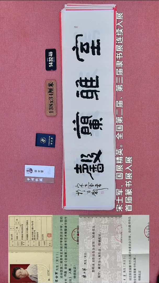 书法229    宋老师书法作品