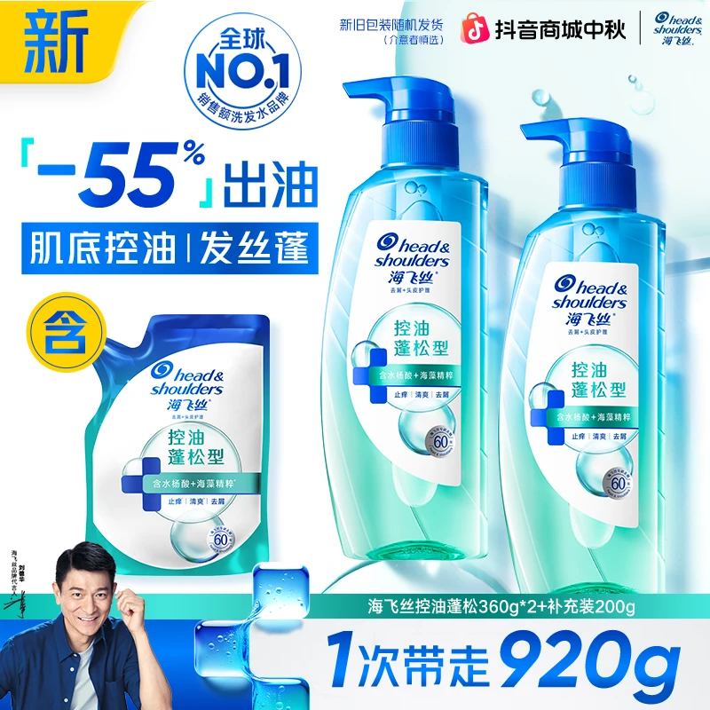 海飞丝泡沫水杨酸洗发水去屑头皮肌底控油瓶持久留香洗头膏官方