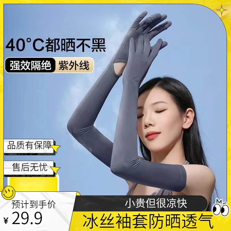 夏季冰丝薄款防晒防紫外线夏天骑行冰袖一体手袖冰丝袖套宽松透气