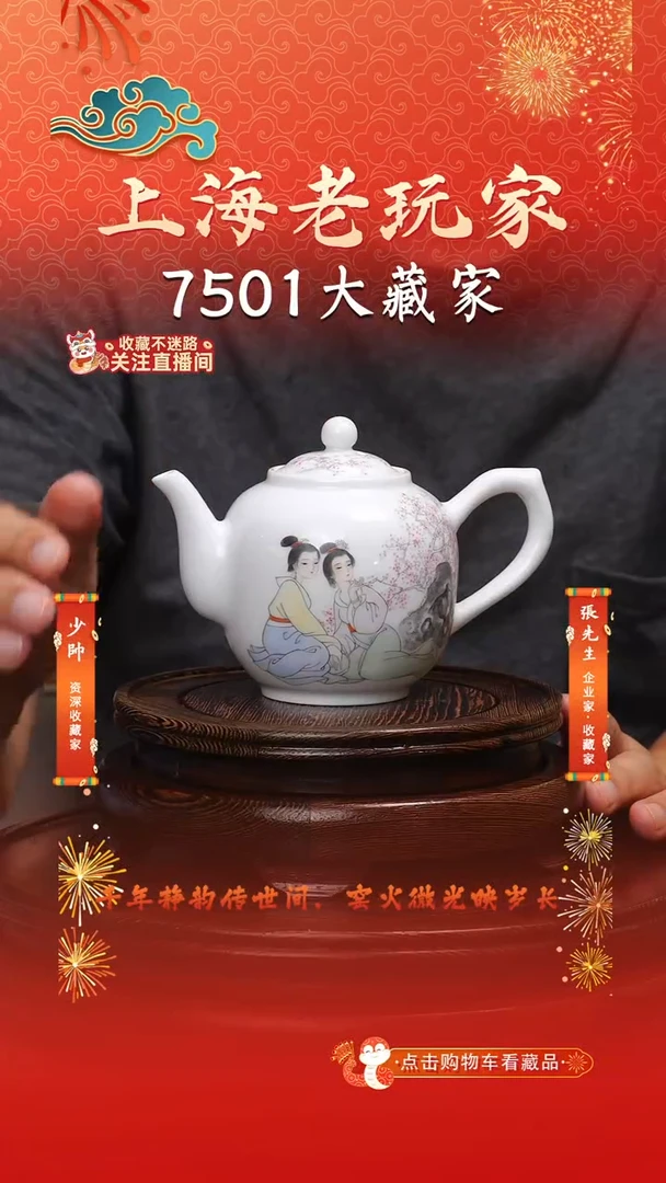 付建文-7号人物茶壶