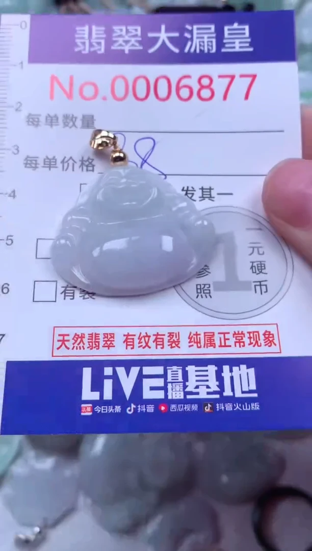 吊坠(不含链)未镶嵌翡翠6877