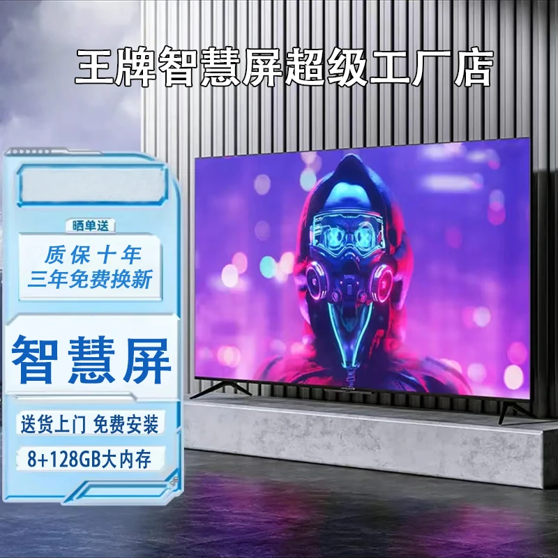 【85电视】王牌智慧屏 无边框电视 8K超高清 144HZ高刷智能防抖