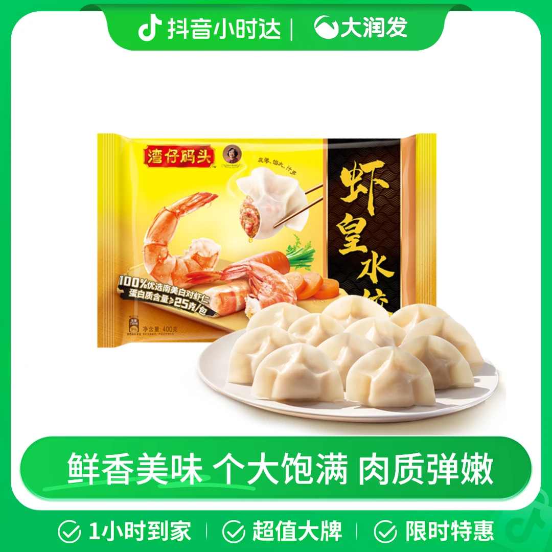 【鲜美入味】湾仔码头虾皇水饺 400g/袋【新老包装随机发货】