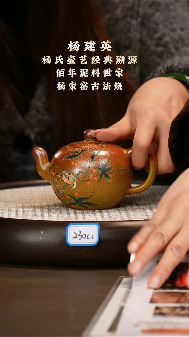 茶壶紫砂【杨建英】红金砂 一粒珠 230cc