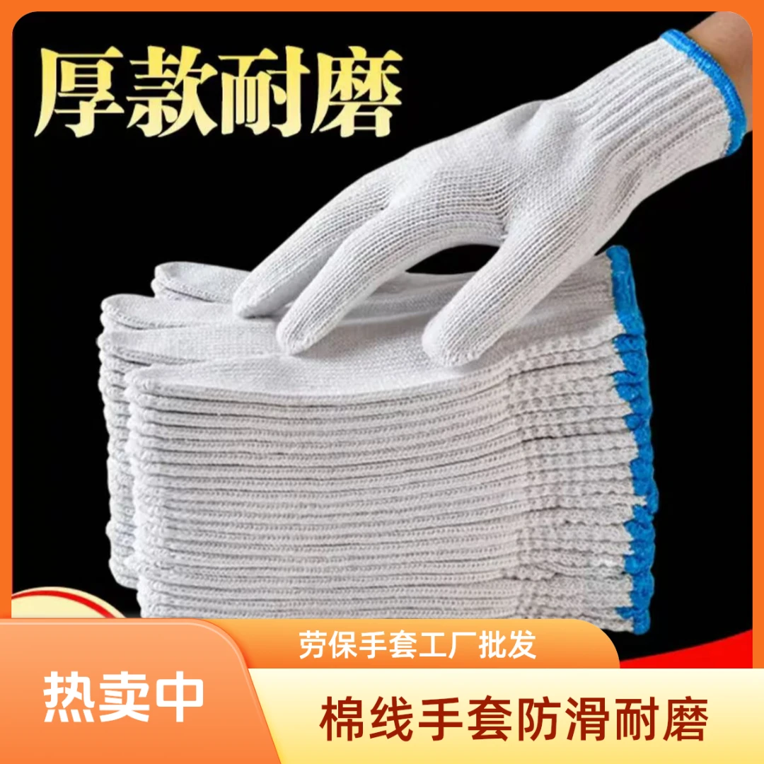 劳保手套批发加厚耐磨棉纱尼龙棉线男女工作干活防滑耐脏防护手套