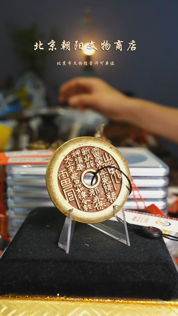 铜时*带证书----10337