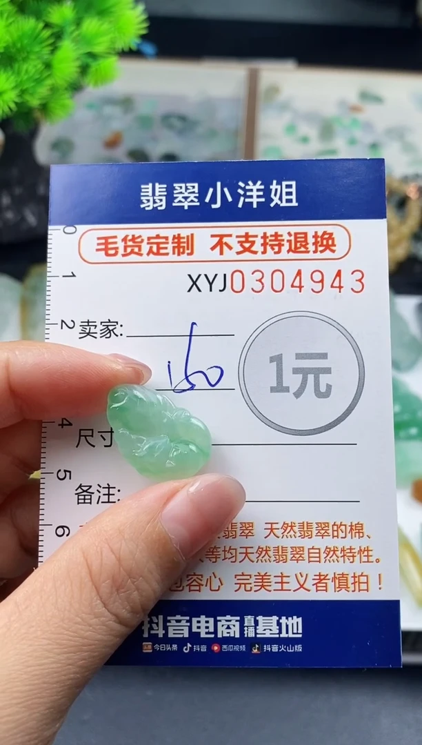 未镶嵌定制翡翠毛货商品 不退换/ 4943