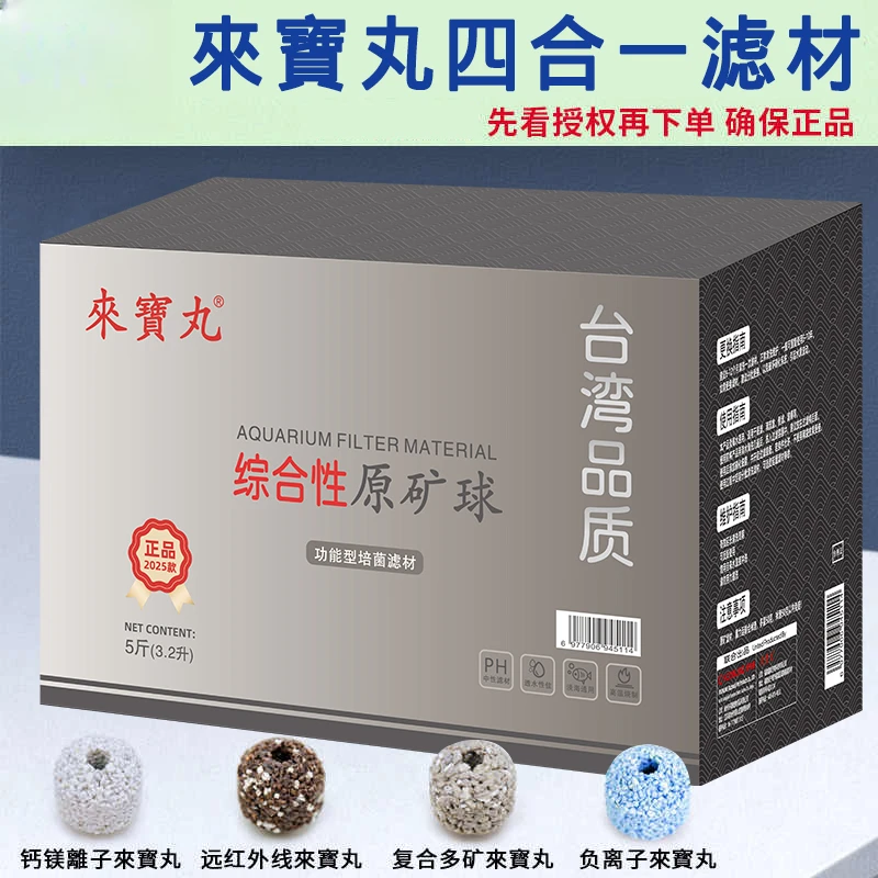 台湾来宝丸高效过滤材料细菌屋鱼缸纳米金龙龙鱼正品奈米砖负离子