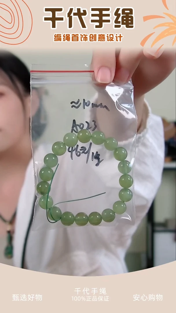 A023 绿色串珠一条 千代手绳