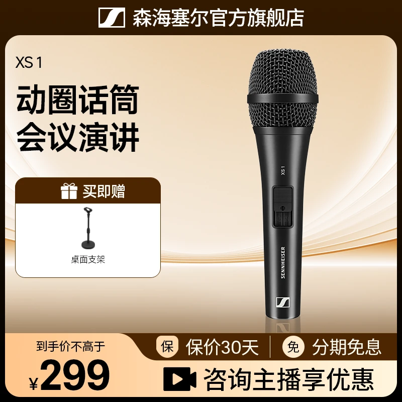 森海塞尔-XS1专业演讲原有线麦克风k歌手持话筒会议人声录音唱歌