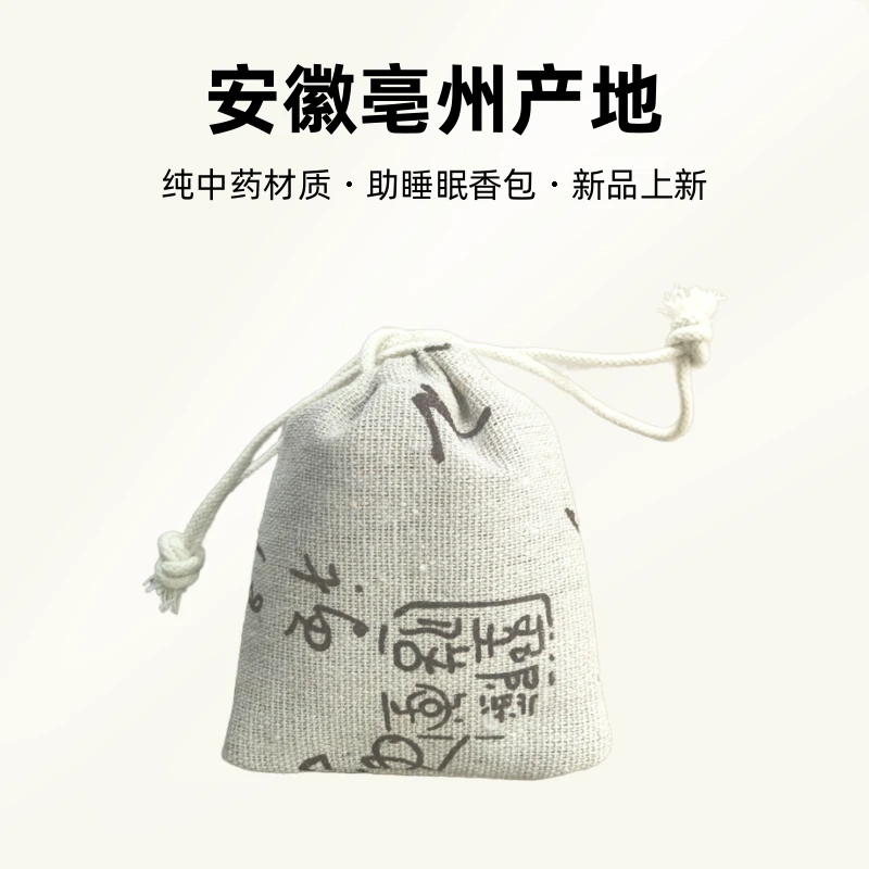 纯中药助睡眠香包