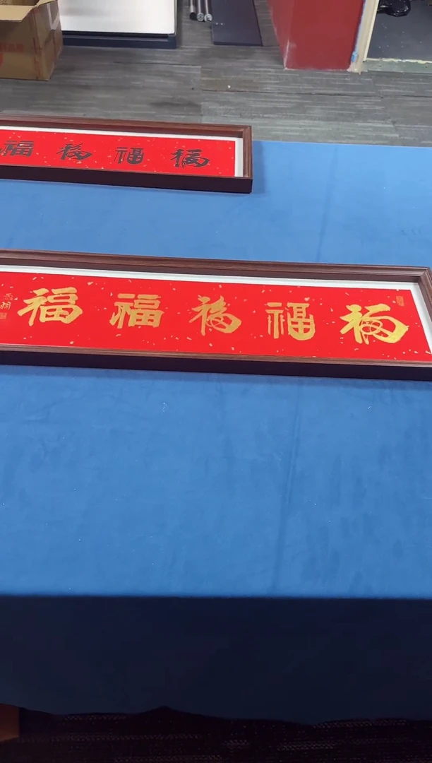 书法23*73/红底金墨五福书法作品