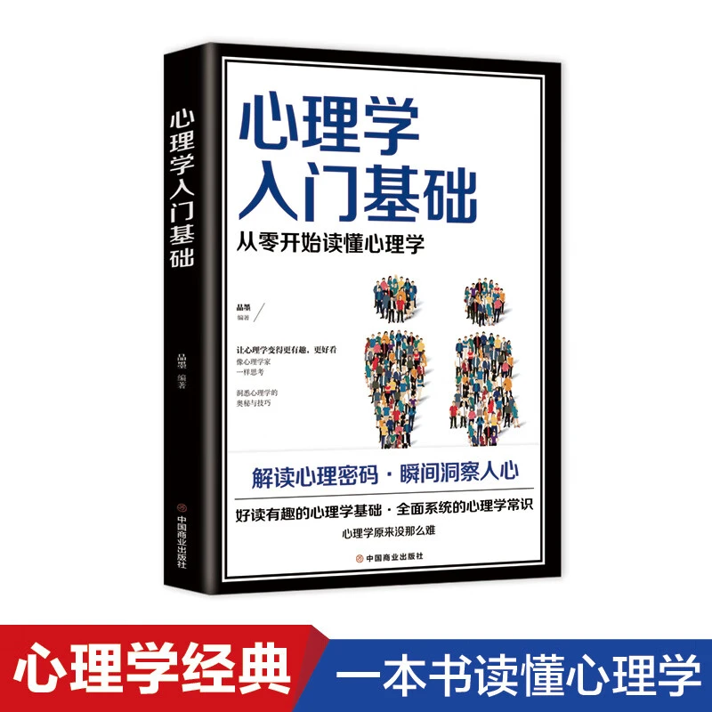 心理学入门书籍读心术（从零开始读懂心理学书籍心理学男人人心）