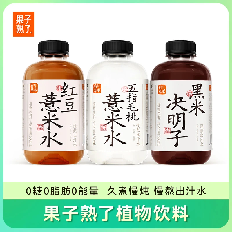 【达人专属】果子熟了有气草本红豆薏米水黑米决明子0糖0脂五指毛桃