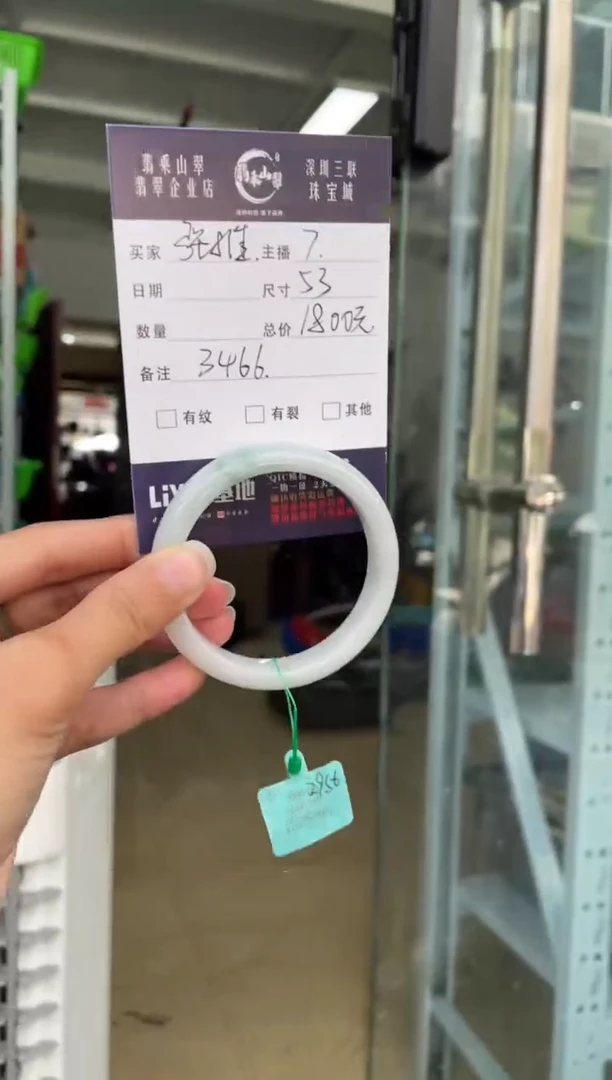 未镶嵌手镯翡翠Q 53正圈 1466