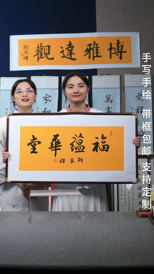 书法实木横版  福蕴华堂  47*88