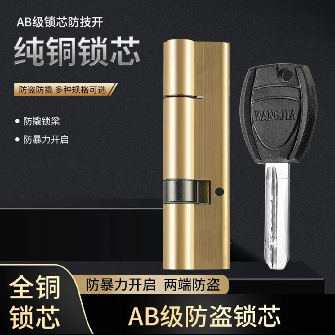 防盗门全铜锁芯纯铜老式大门入户门双面防撬家用子弹通用型AB锁芯