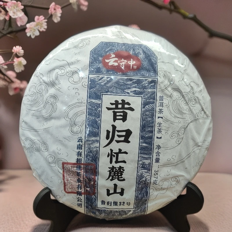 昔归忙麓山古树生茶 357克