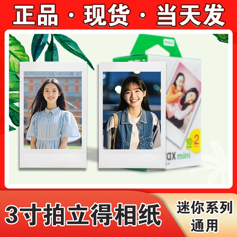 拍立得得相纸mini7白边/7c/7+/8/9/11//25//90/Liplay拍立得相纸