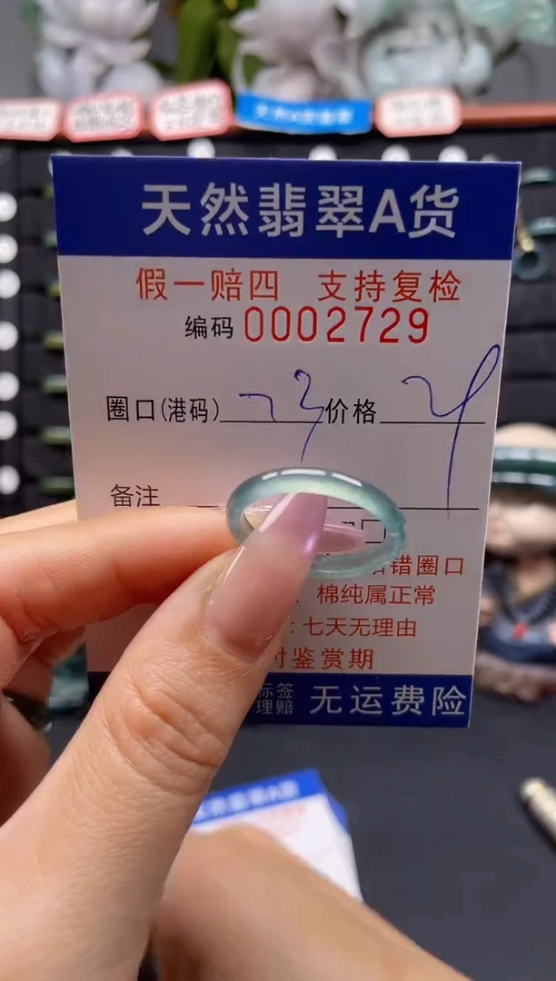 未镶嵌戒指翡翠23*2729