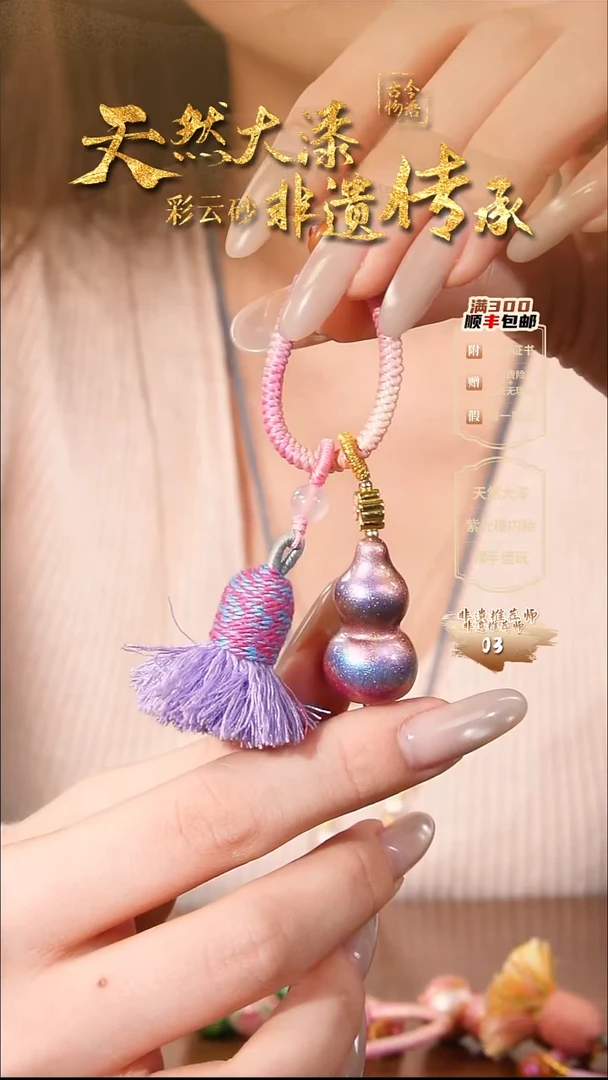 彩云砂葫芦挂件-紫霞