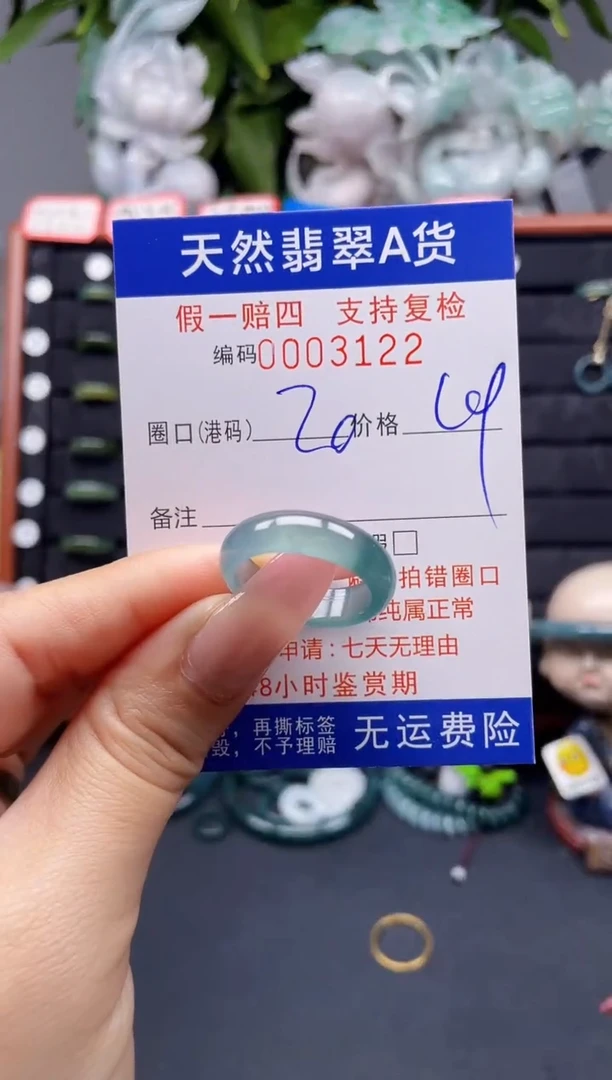 翡翠戒指未镶嵌20*3122