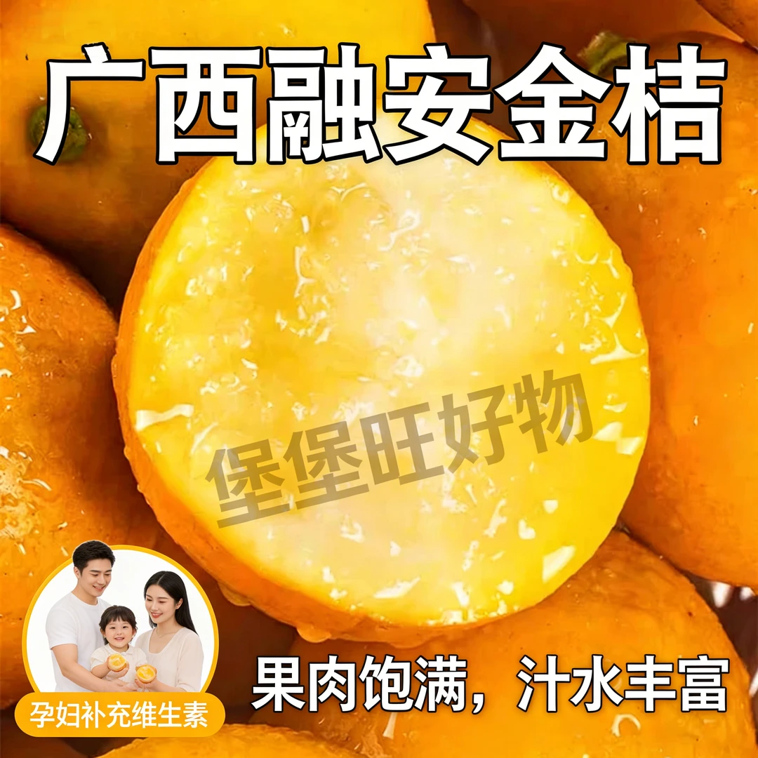 广西融安大果金桔脆皮金桔新鲜橘子水果当季纯甜蜜冰糖心孕妇小孩