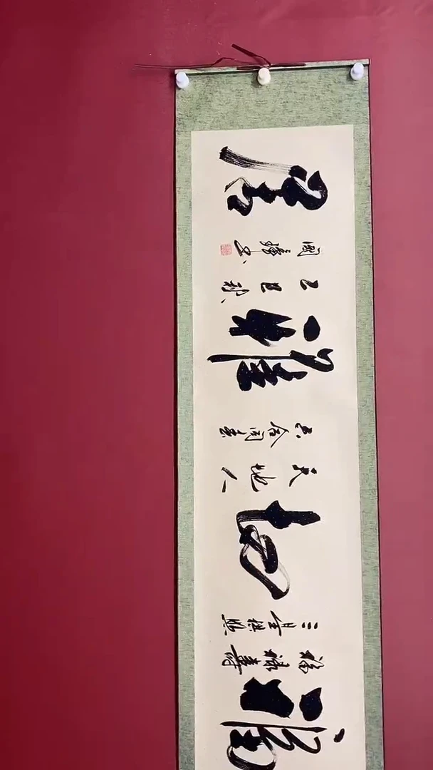 书法福地雅居  六尺对开卷轴姚国璋