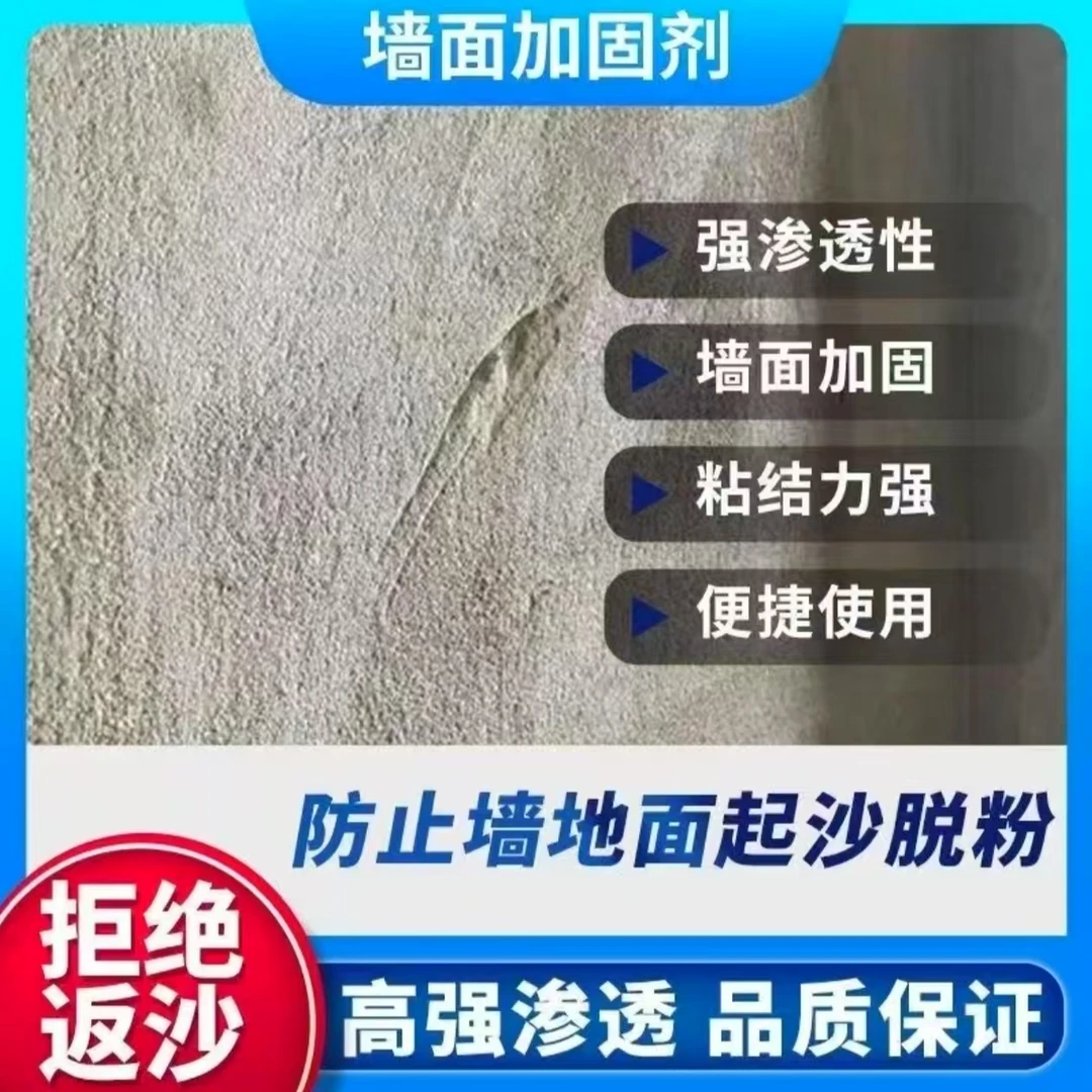 墙面加固界面剂地面起沙水泥路固化剂掉沙返碱克星处理剂