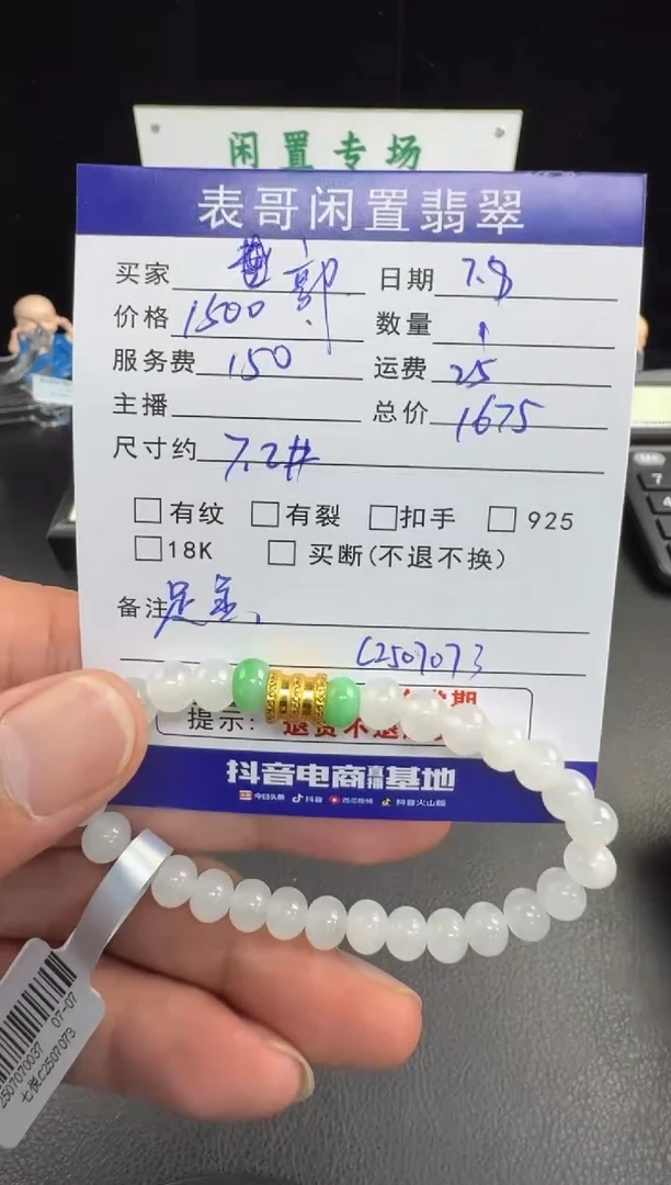 足金镶嵌手串翡翠郭*翡翠珠串