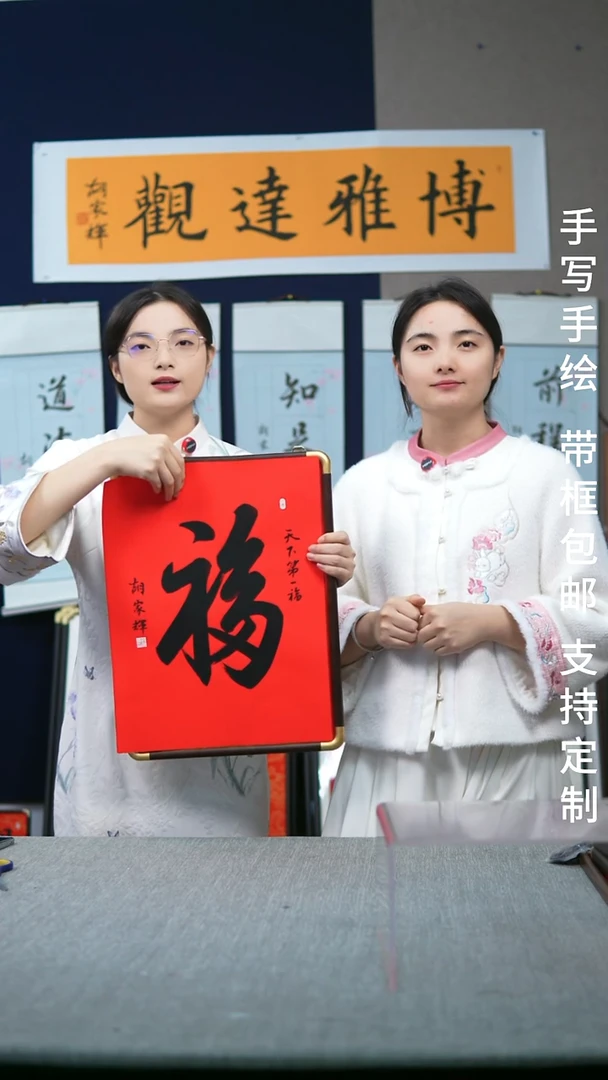 书法实木竖版  黑体 福字  35*47