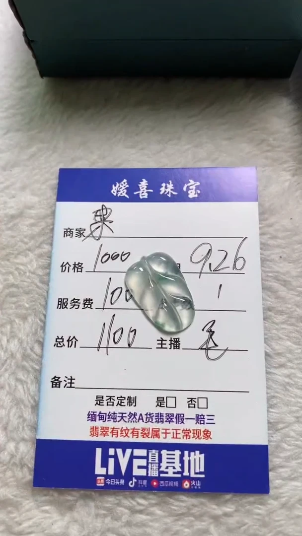 未镶嵌挂件翡翠果*?裸石