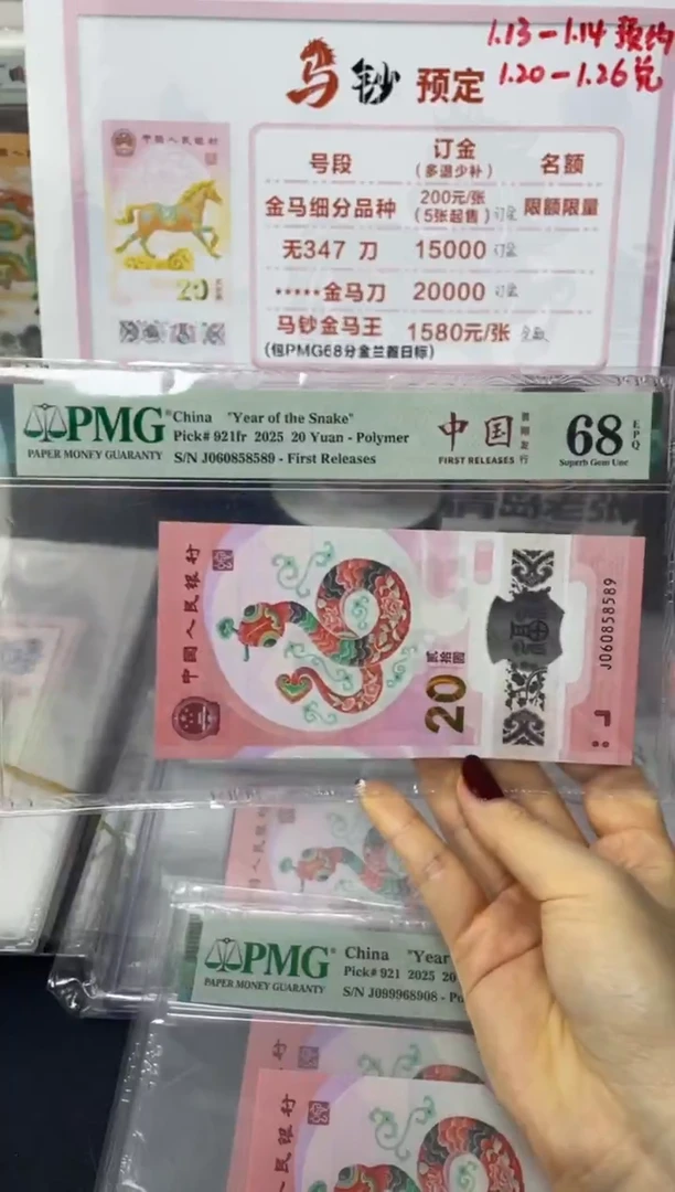 塑料蛇钞金马王68分J060858589