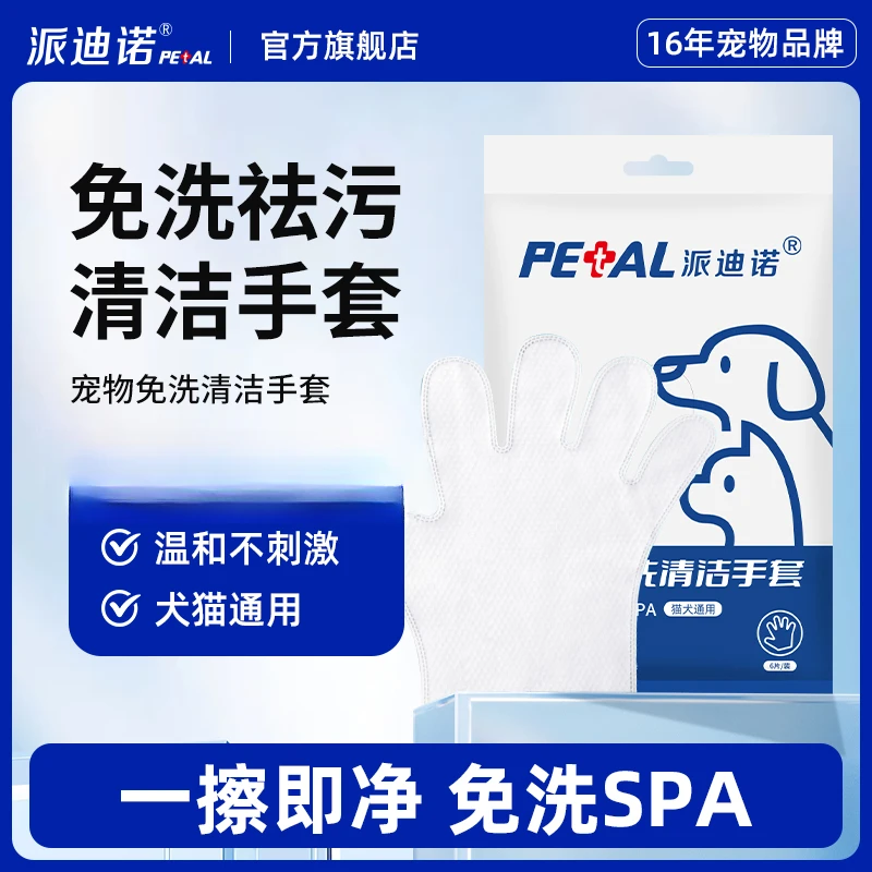 派迪诺宠物免洗澡手套湿纸巾养狗养猫干洗清洁神器【优惠】