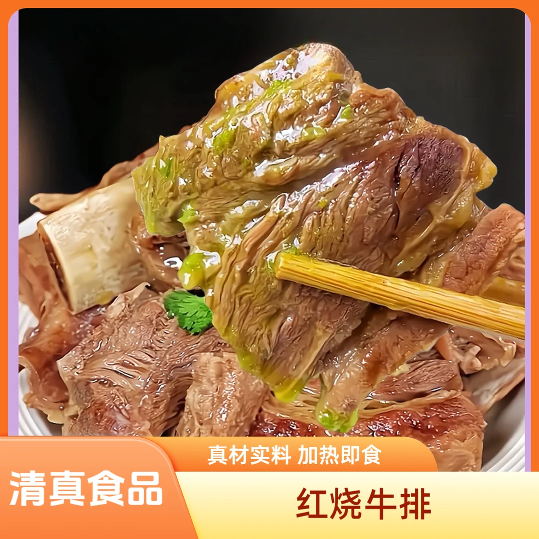 【加热即食】红烧牛排2kg*1包 到手4斤[清真食品]